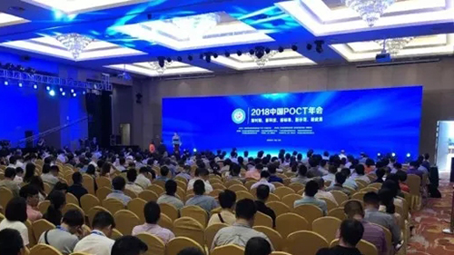 禾柏生物闪耀助力业界盛会—“2018中国POCT年会”圆满结束