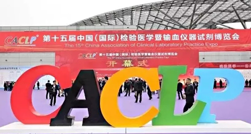 禾柏生物第15届中国（国际）检验医学暨输血仪器试剂博览会（CACLP春季会）圆满结束