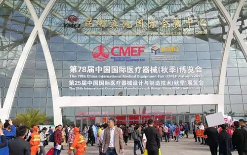 第78届中国国际医疗器械秋季博览会（CMEF）在滇池国际会展中心隆重开幕！