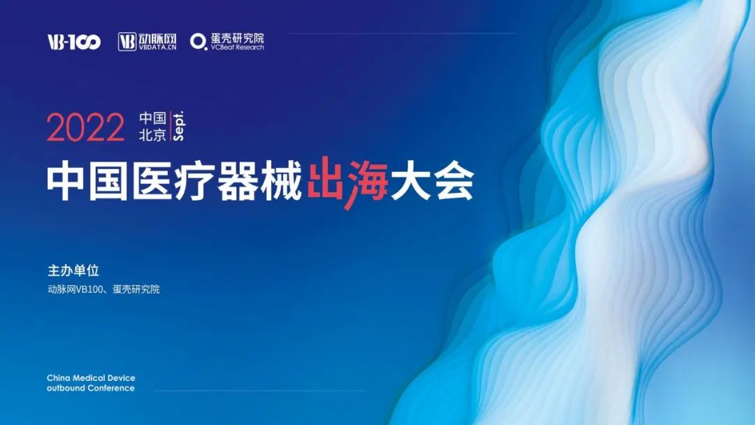 喜讯|禾柏生物喜获2022中国医疗器械出海大会最佳战略布局案例奖