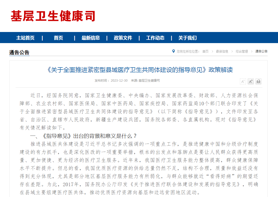 禾柏来了，县级综合医院设备配置解决方案也来了